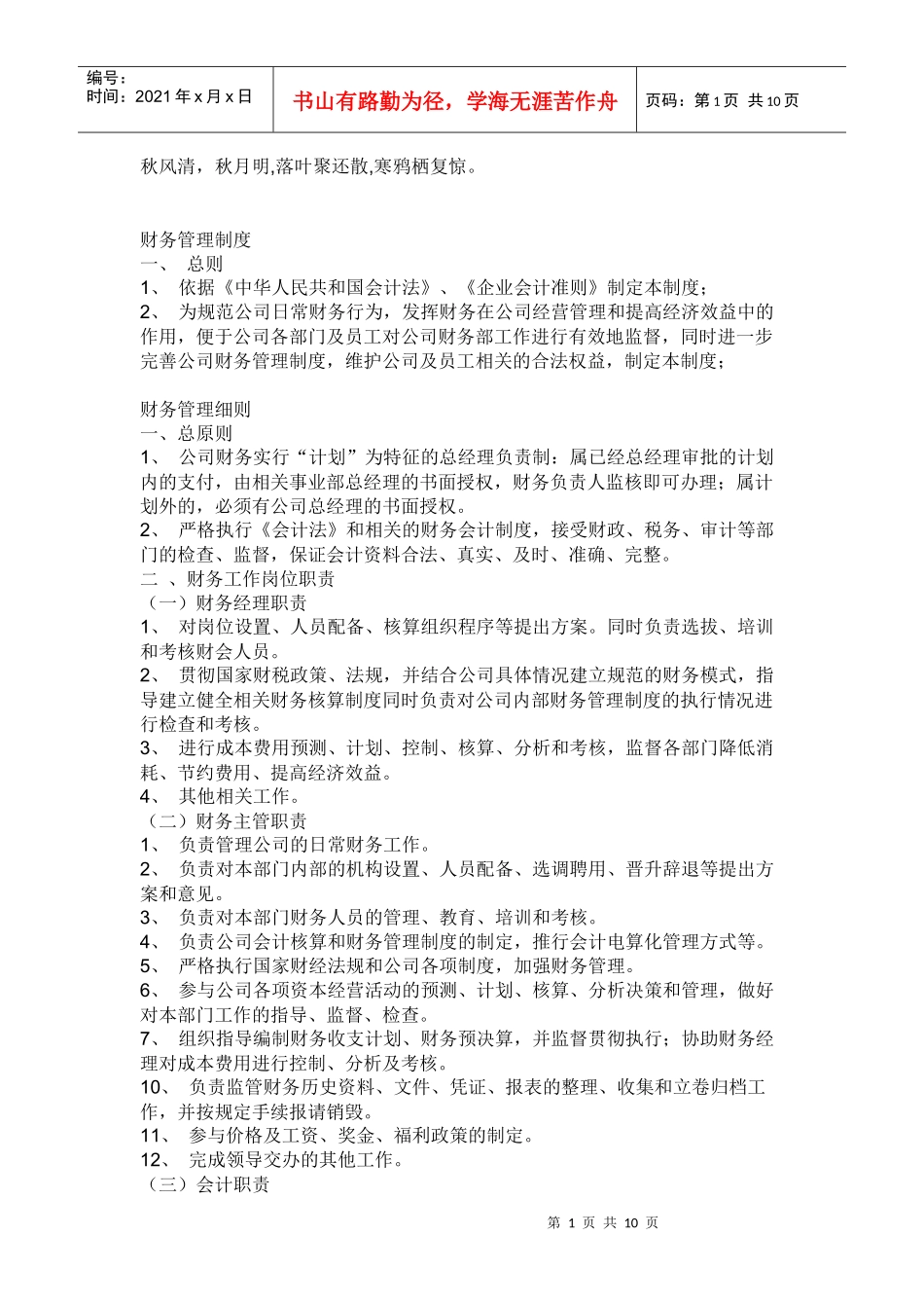 Owbpai小企业财务制度_第1页