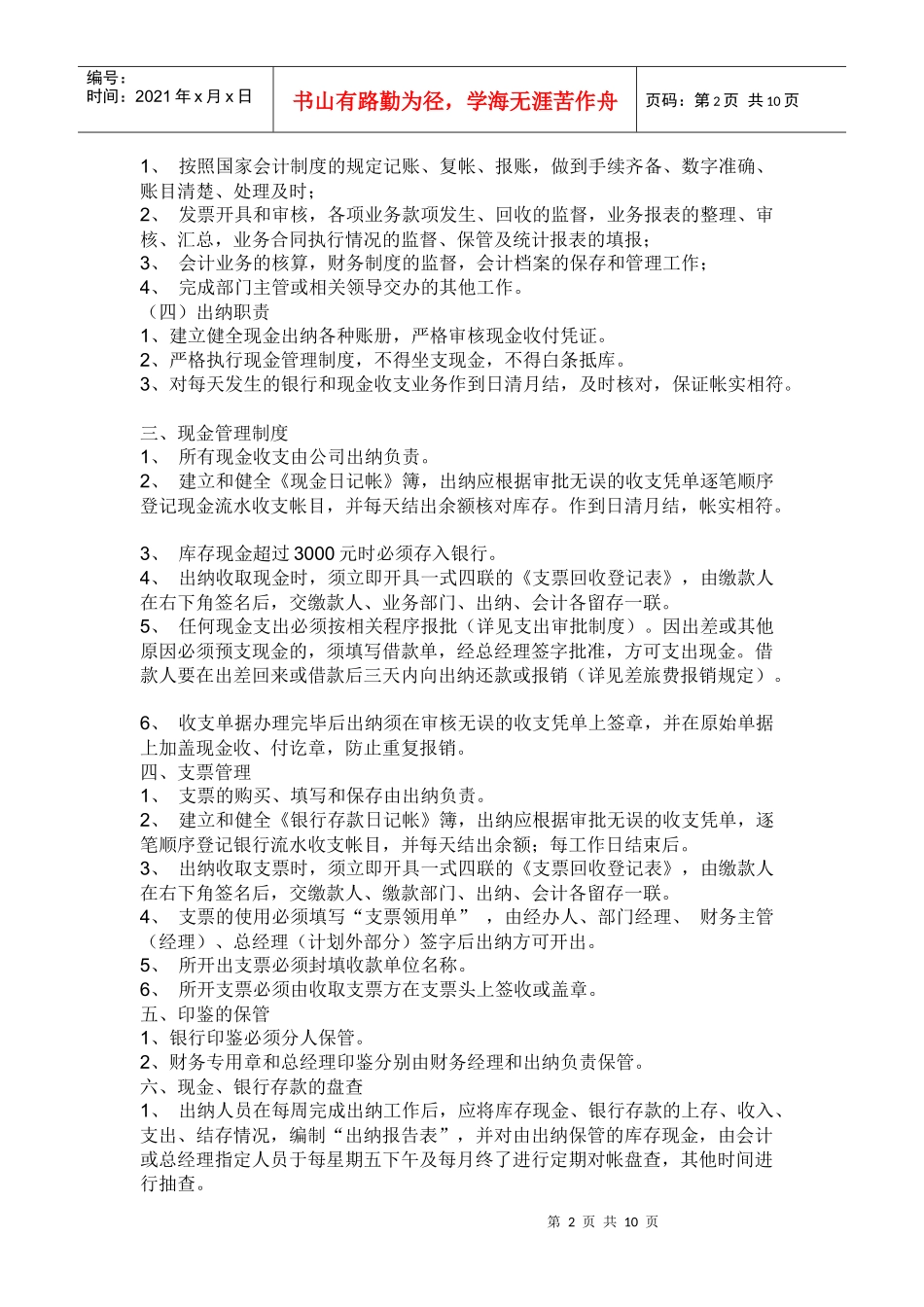 Owbpai小企业财务制度_第2页