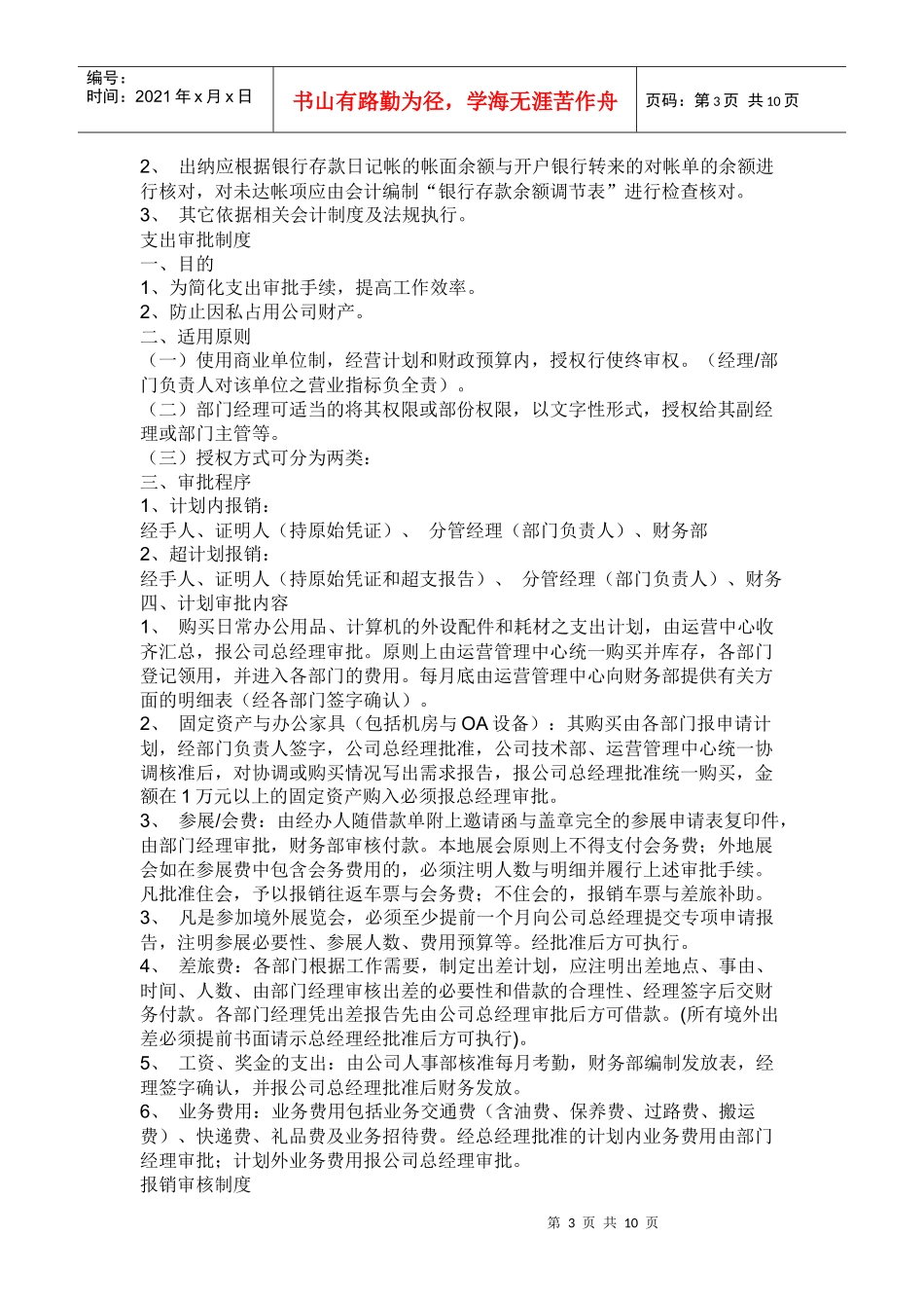 Owbpai小企业财务制度_第3页