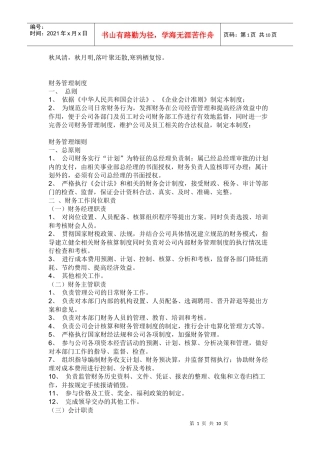 Owbpai小企业财务制度