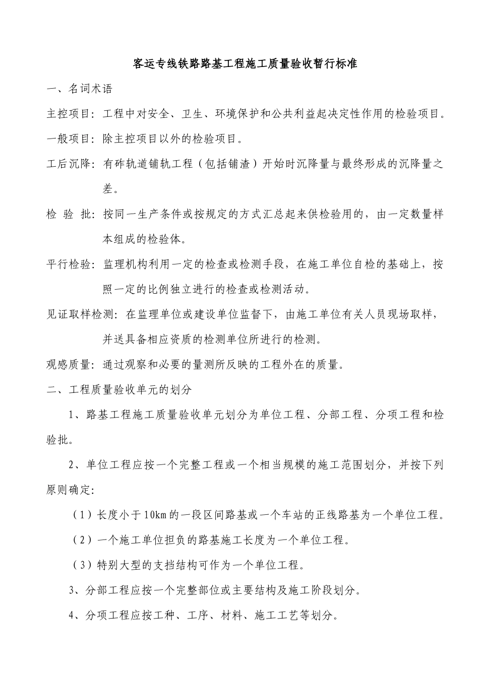 质量培训(验标)_第1页