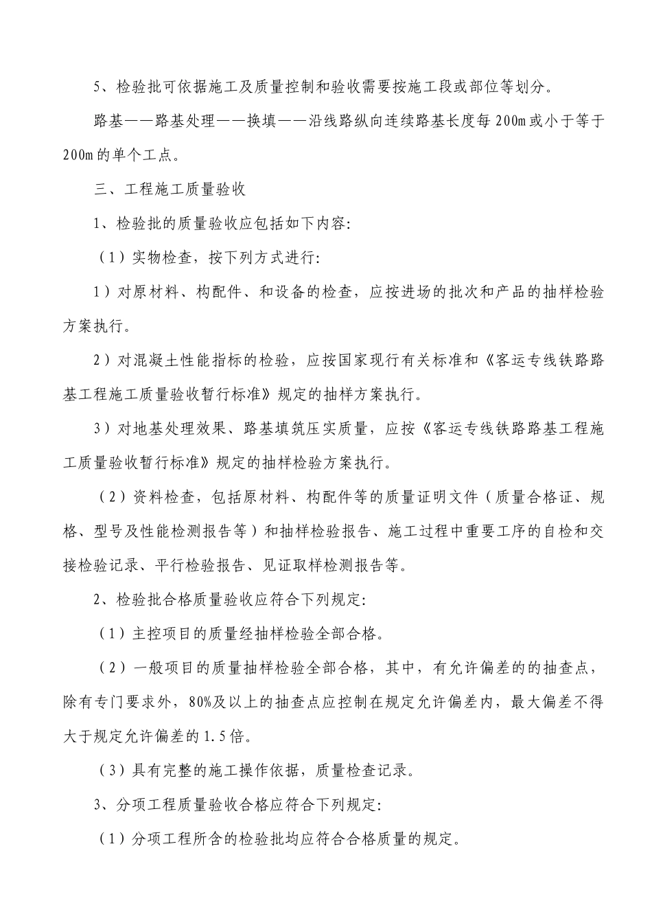 质量培训(验标)_第2页