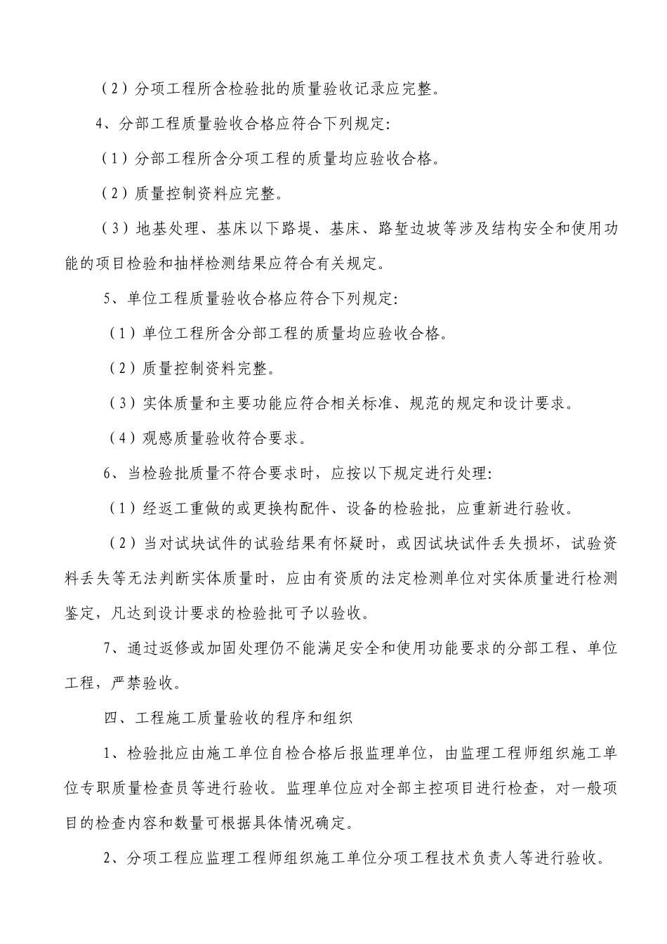 质量培训(验标)_第3页