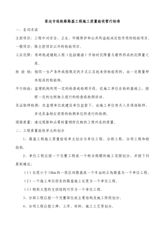 质量培训(验标)