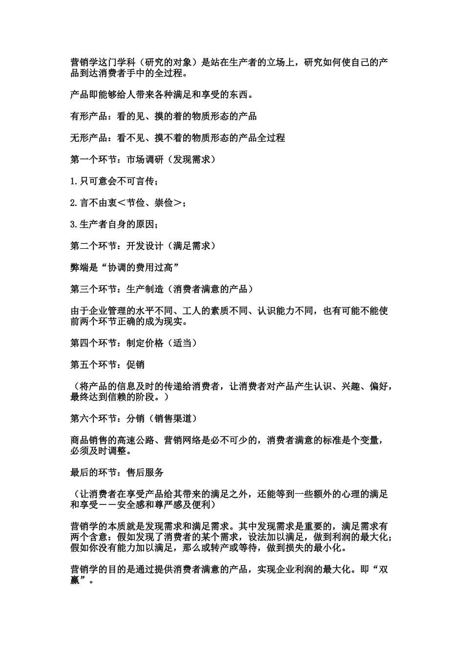 现代营销学（ 79页）_第2页