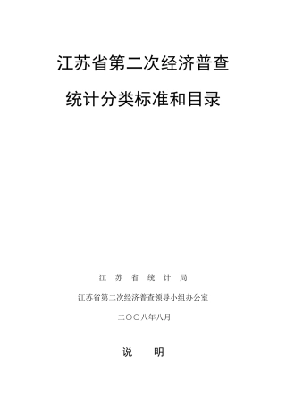 江苏省第二次经济普查