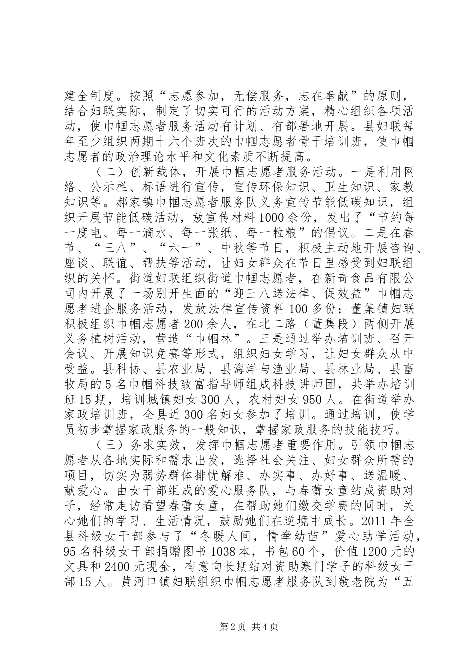 巾帼志愿者服务调查汇报_第2页
