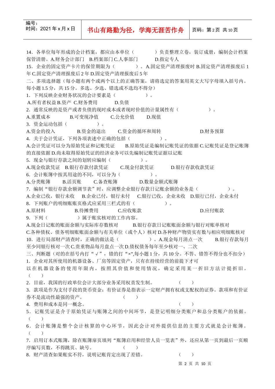 《会计基础》考试试卷（doc 11页）_第2页