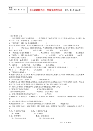 《会计基础》考试试卷（doc 11页）