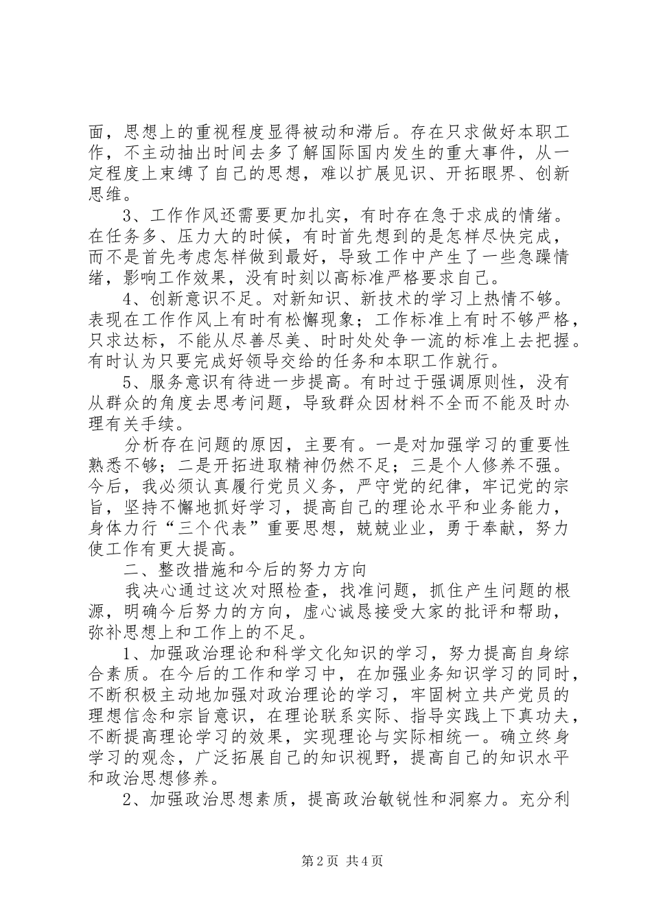 计生办主任工作汇报_第2页