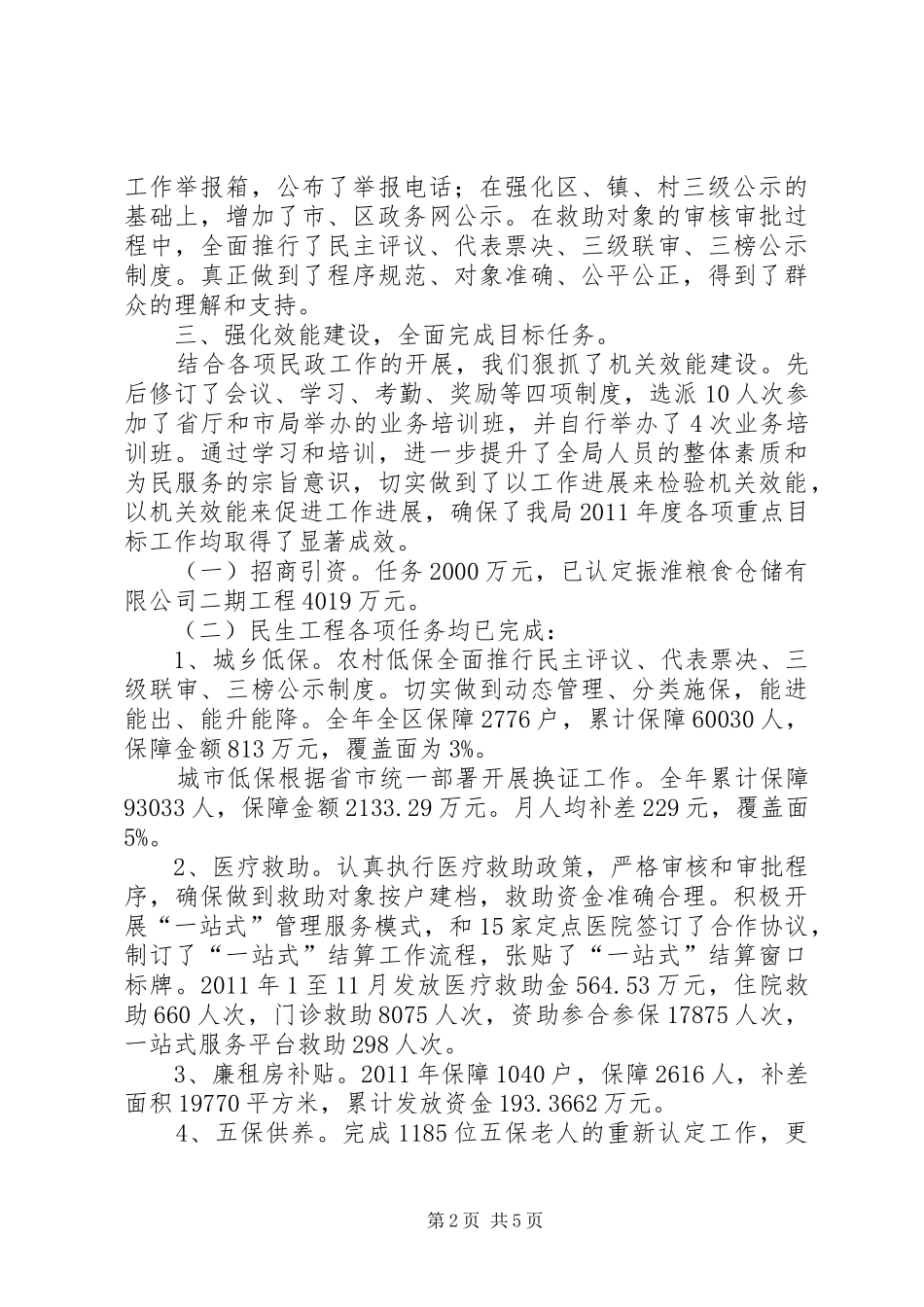 民政局目标考核自查报告_第2页