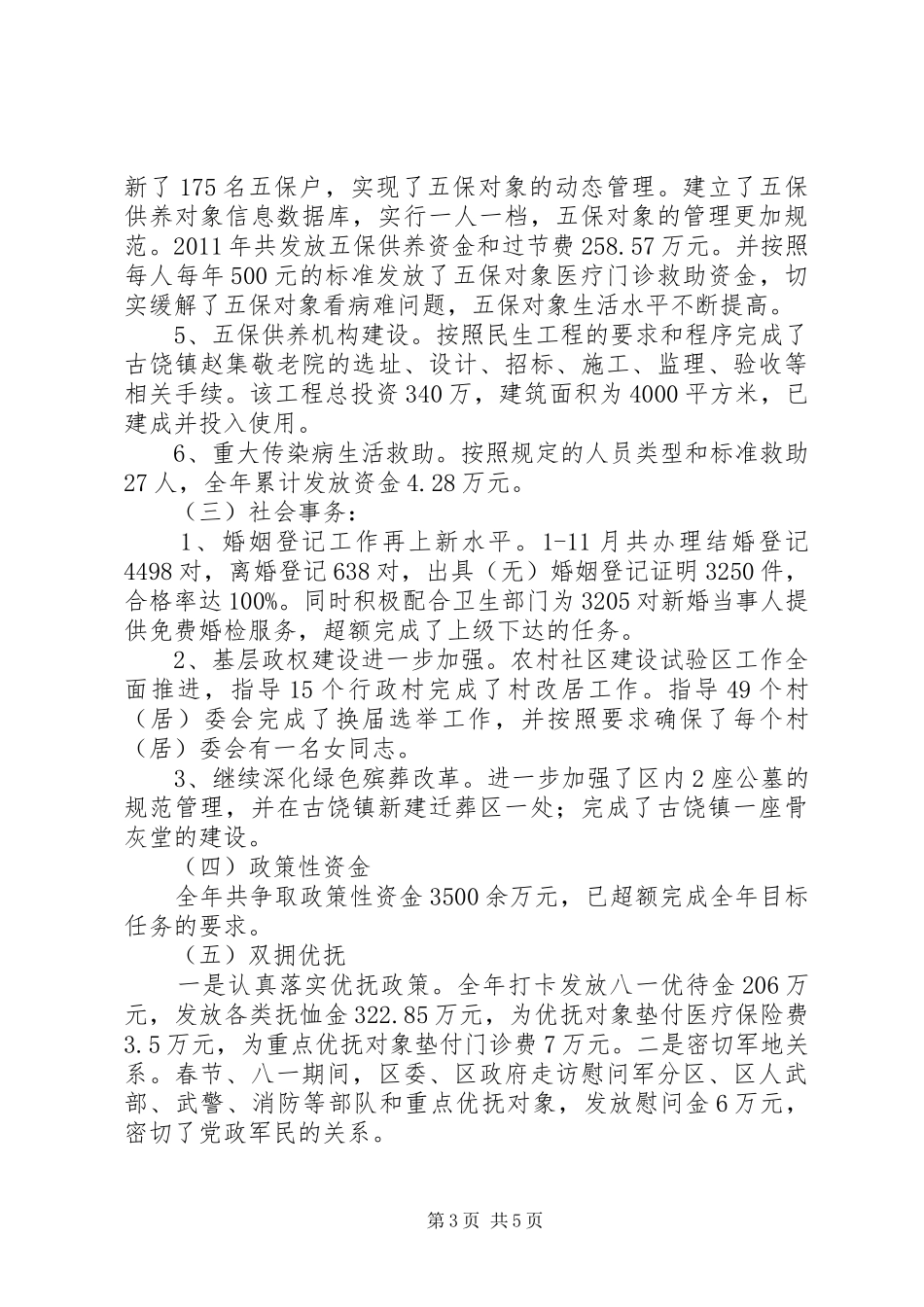 民政局目标考核自查报告_第3页