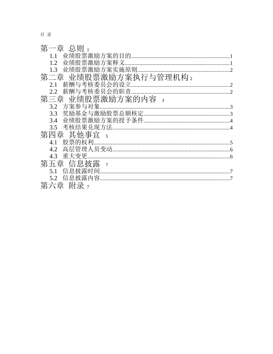 中联重科公司高层管理人员业绩股票激励方案_第2页