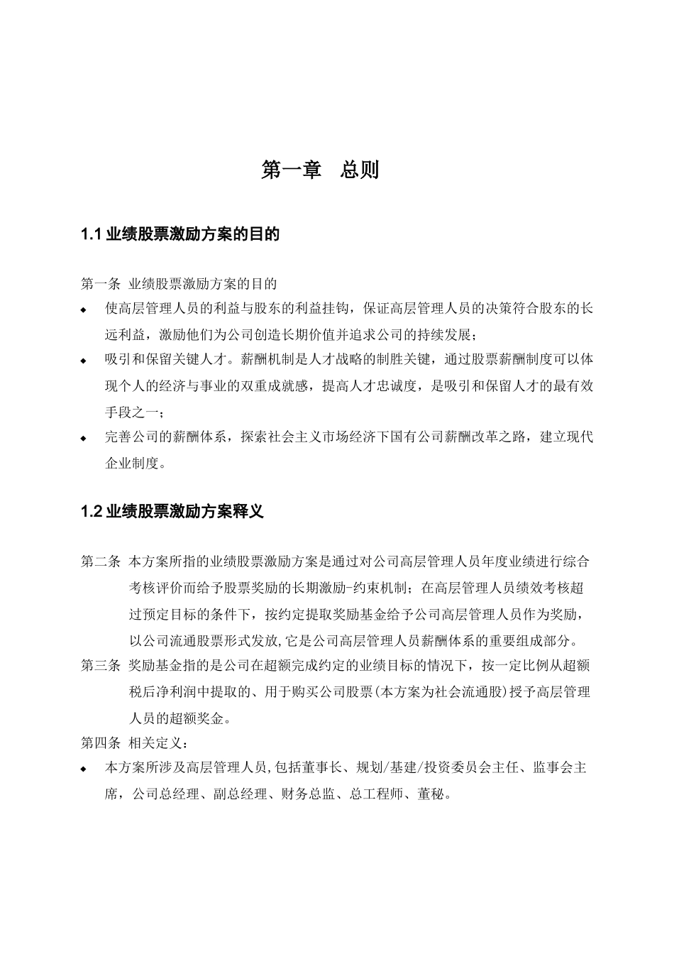 中联重科公司高层管理人员业绩股票激励方案_第3页