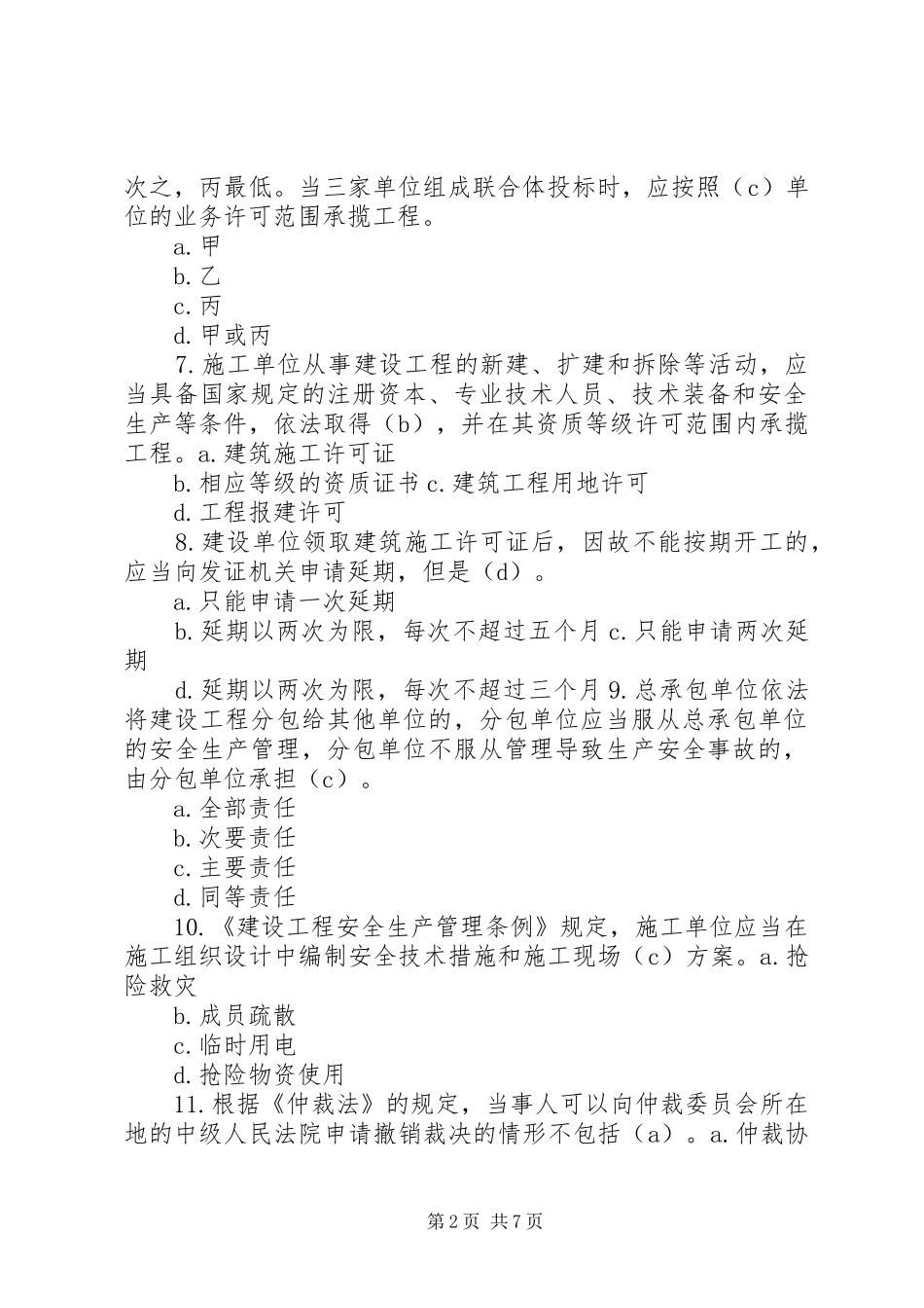 建设法规提交报告_第2页