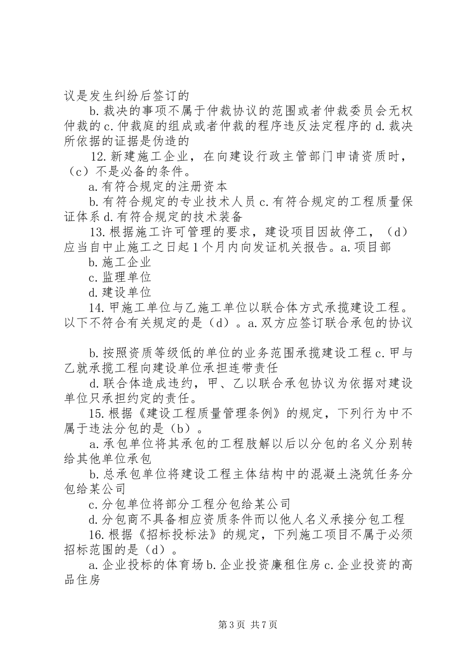 建设法规提交报告_第3页