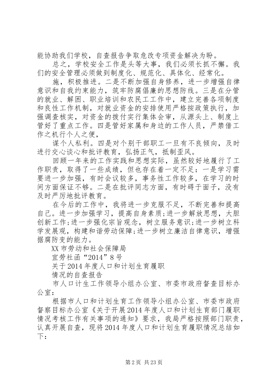 履职情况的自查报告大全_第2页