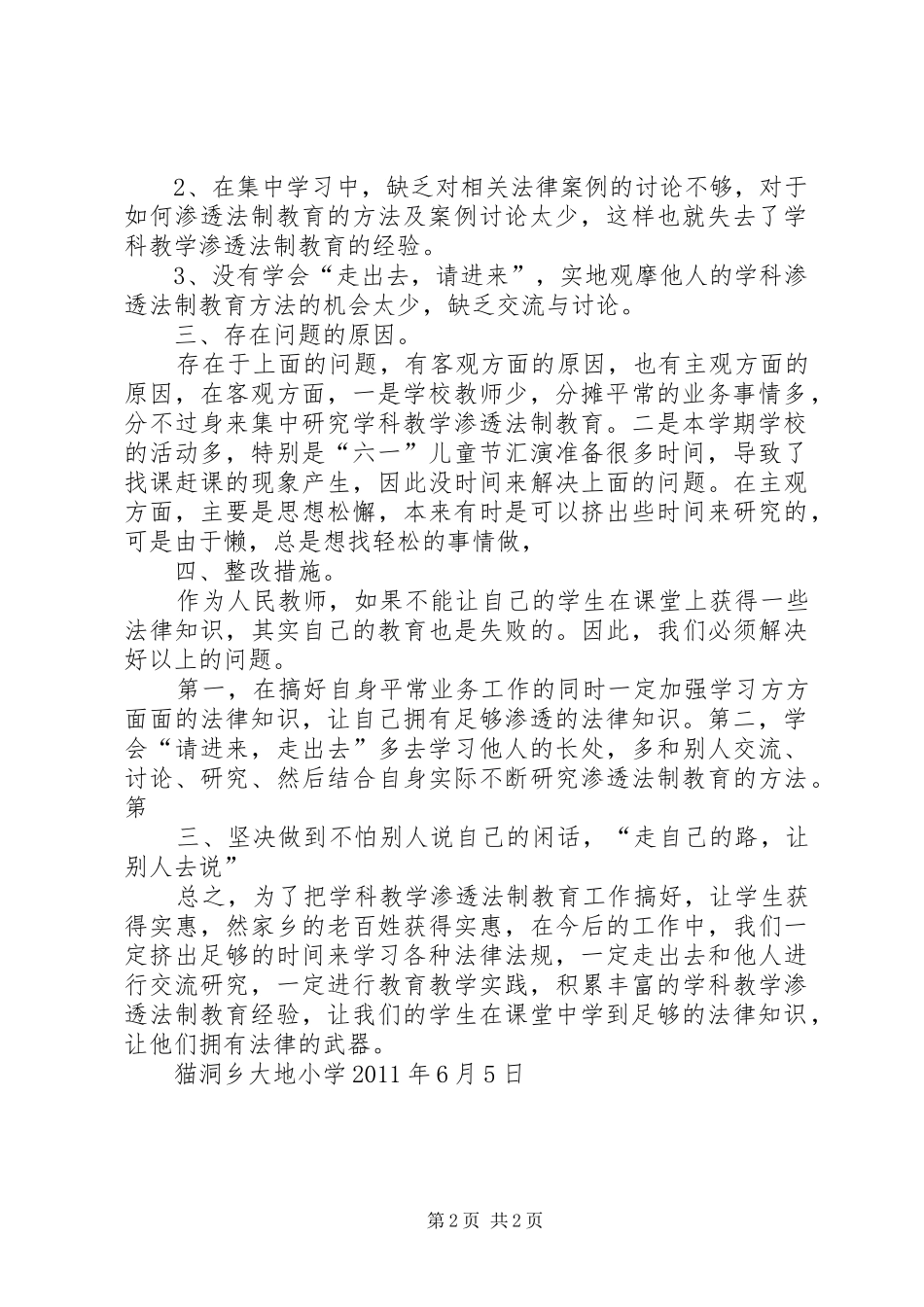 学科渗透法制教育总结_第2页