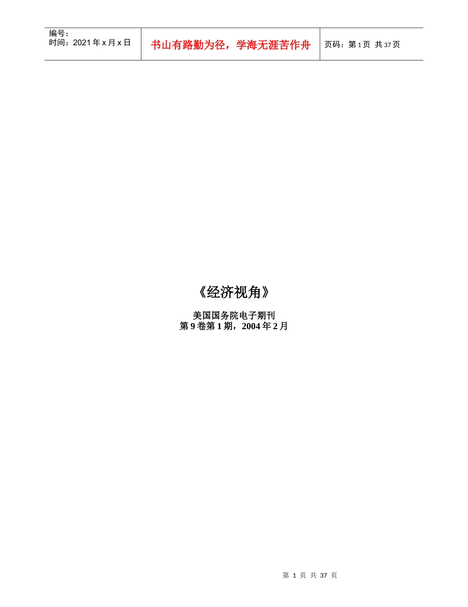 经济视角-《经济视角》_第1页