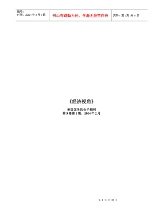 经济视角-《经济视角》