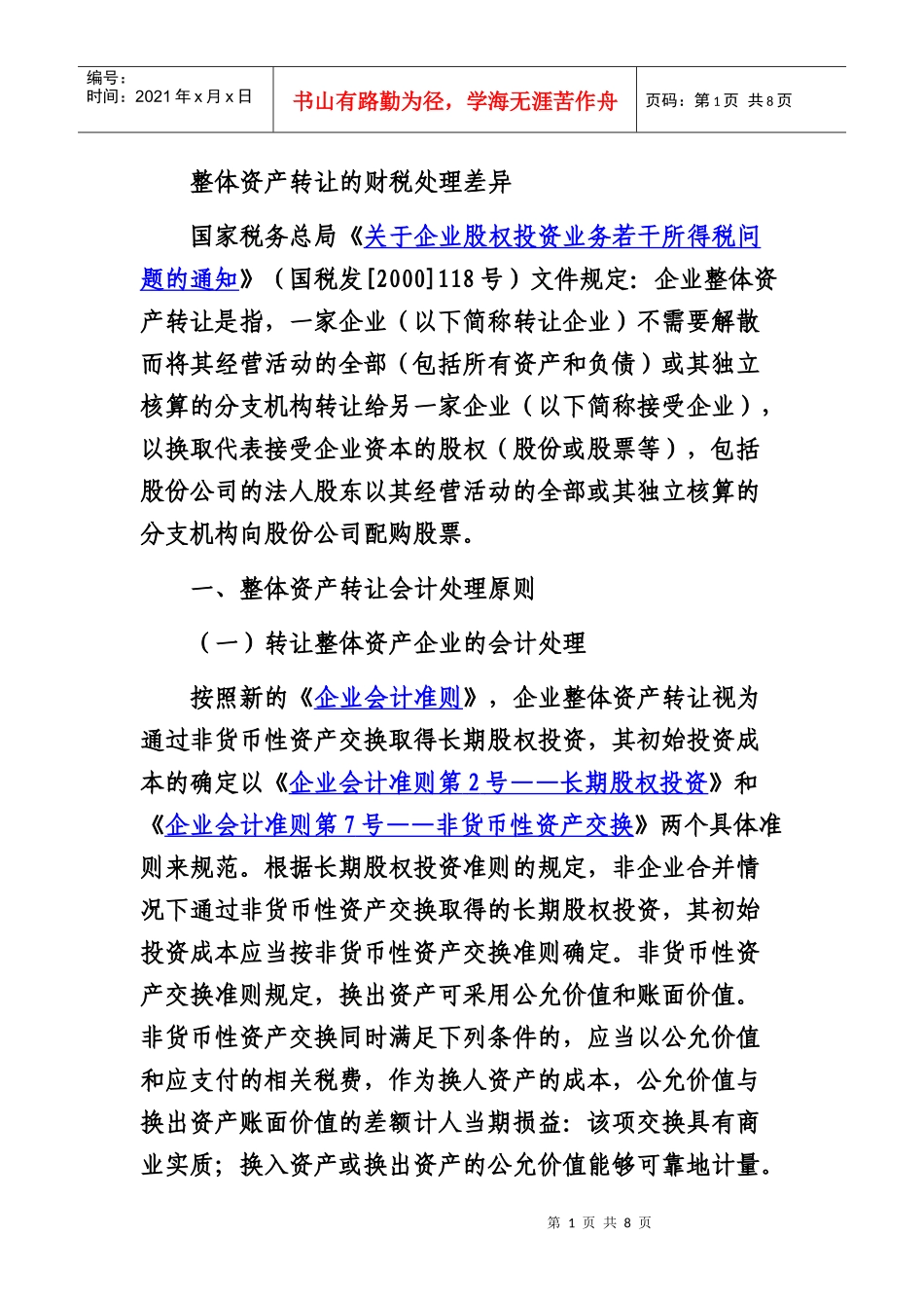 资产转让财税处理_第1页