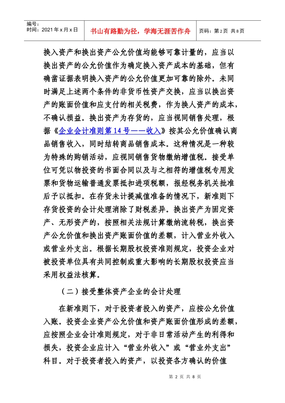 资产转让财税处理_第2页