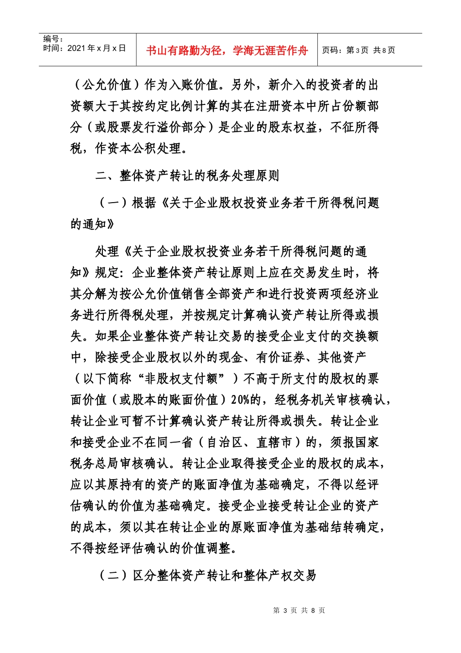 资产转让财税处理_第3页