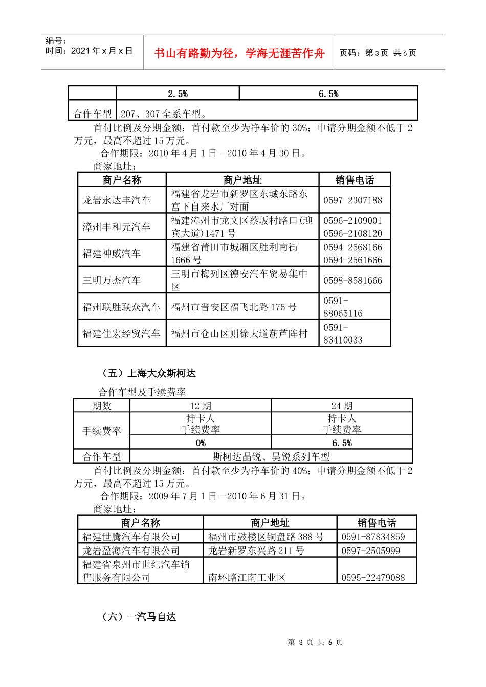 主题：信用卡中心开展龙信用卡购车分期付款业务_第3页
