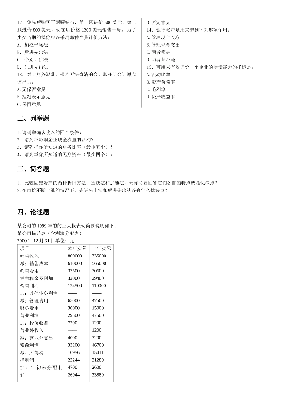 非财务人员的财务课程-职业经理人财务素养训练部分(整理版)_第2页