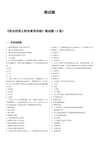 非财务人员的财务课程-职业经理人财务素养训练部分(整理版)