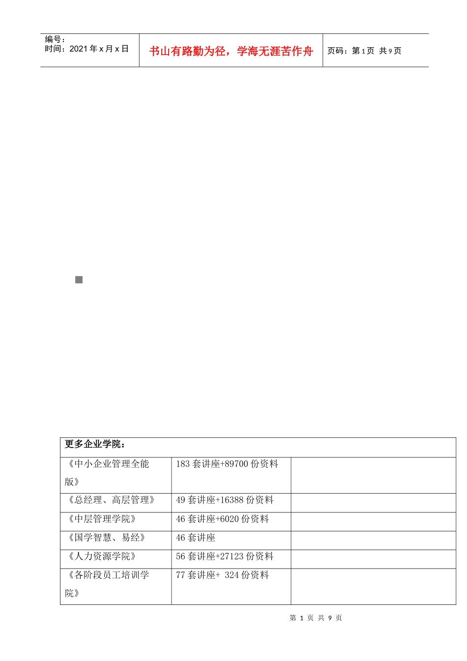 经营管理、专业技术和财务人员中开展外语学习活动_第1页