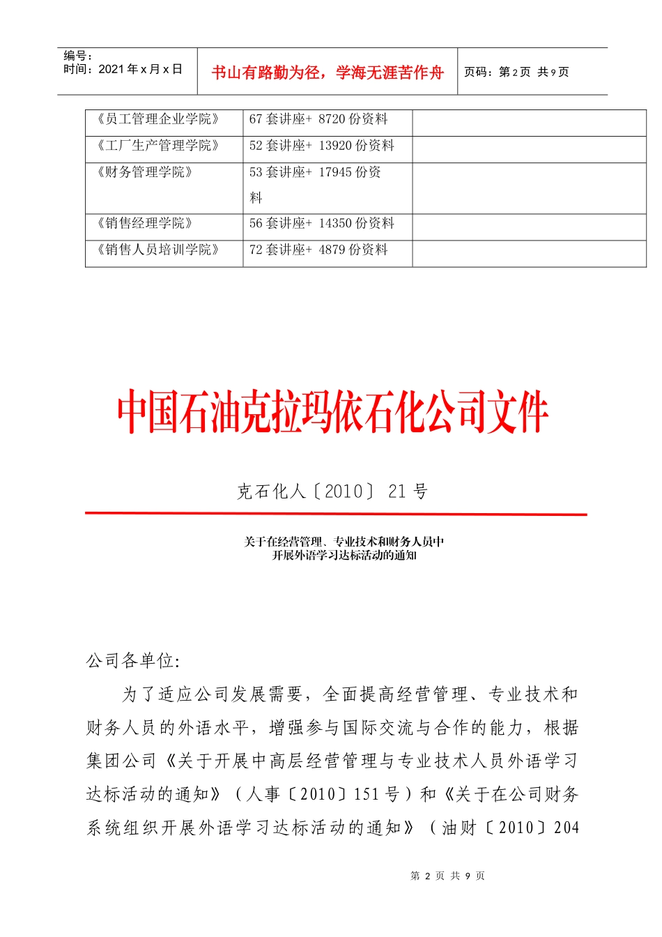 经营管理、专业技术和财务人员中开展外语学习活动_第2页