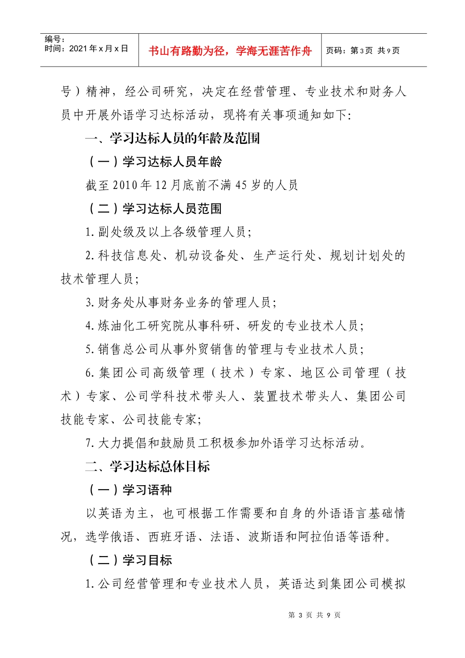 经营管理、专业技术和财务人员中开展外语学习活动_第3页