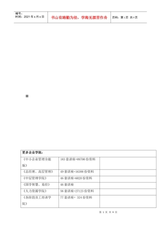 经营管理、专业技术和财务人员中开展外语学习活动
