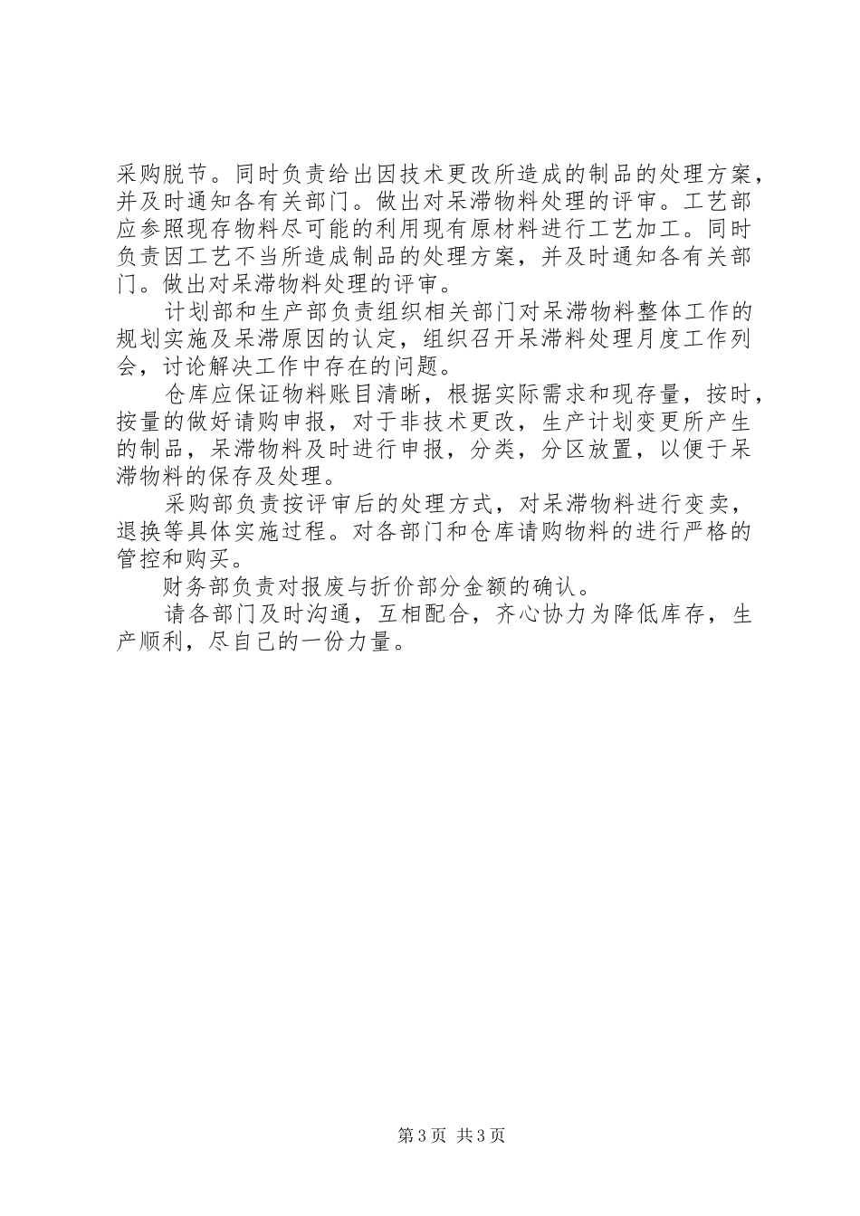 降低库存分析报告_第3页