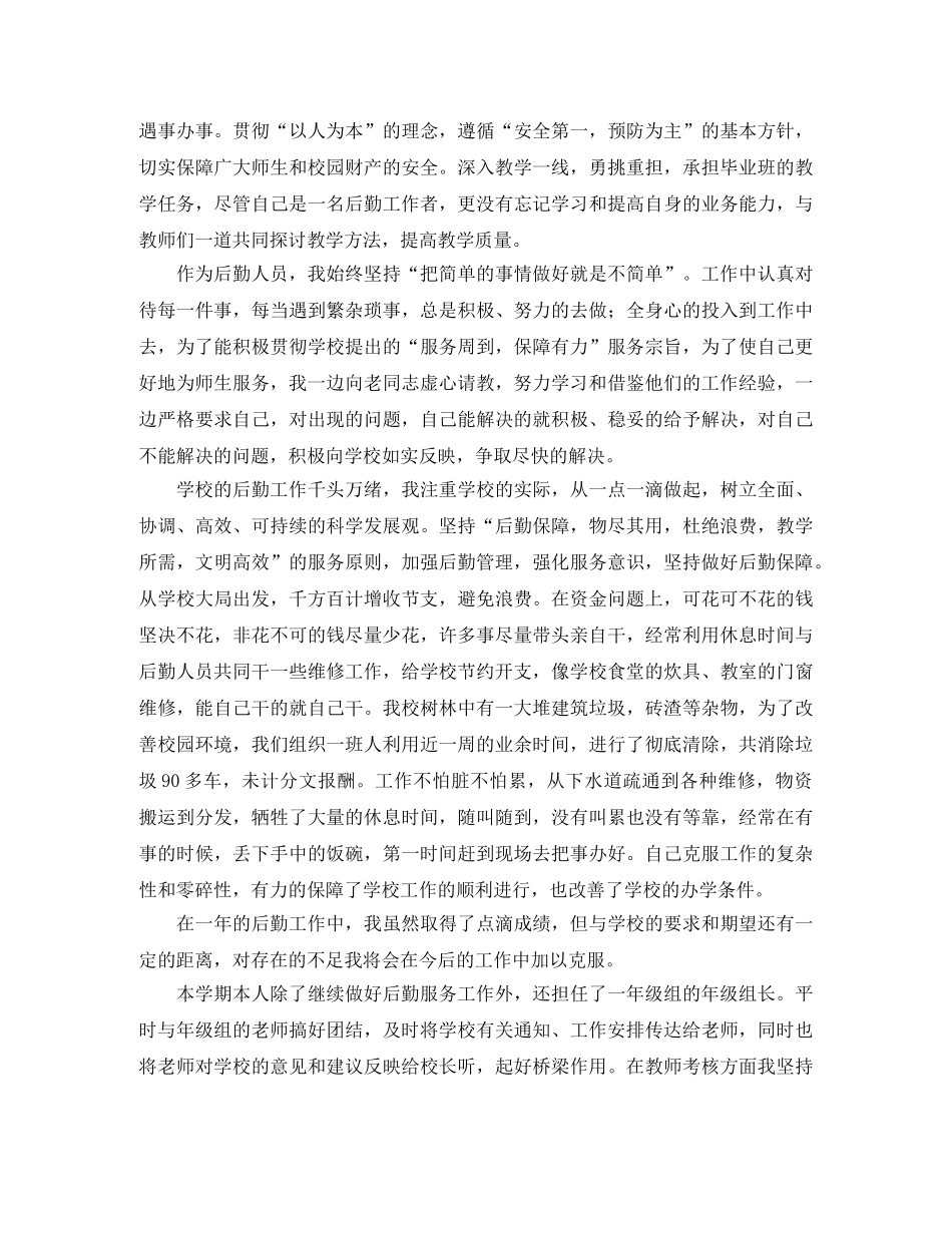 大学总务后勤工作总结 _第3页