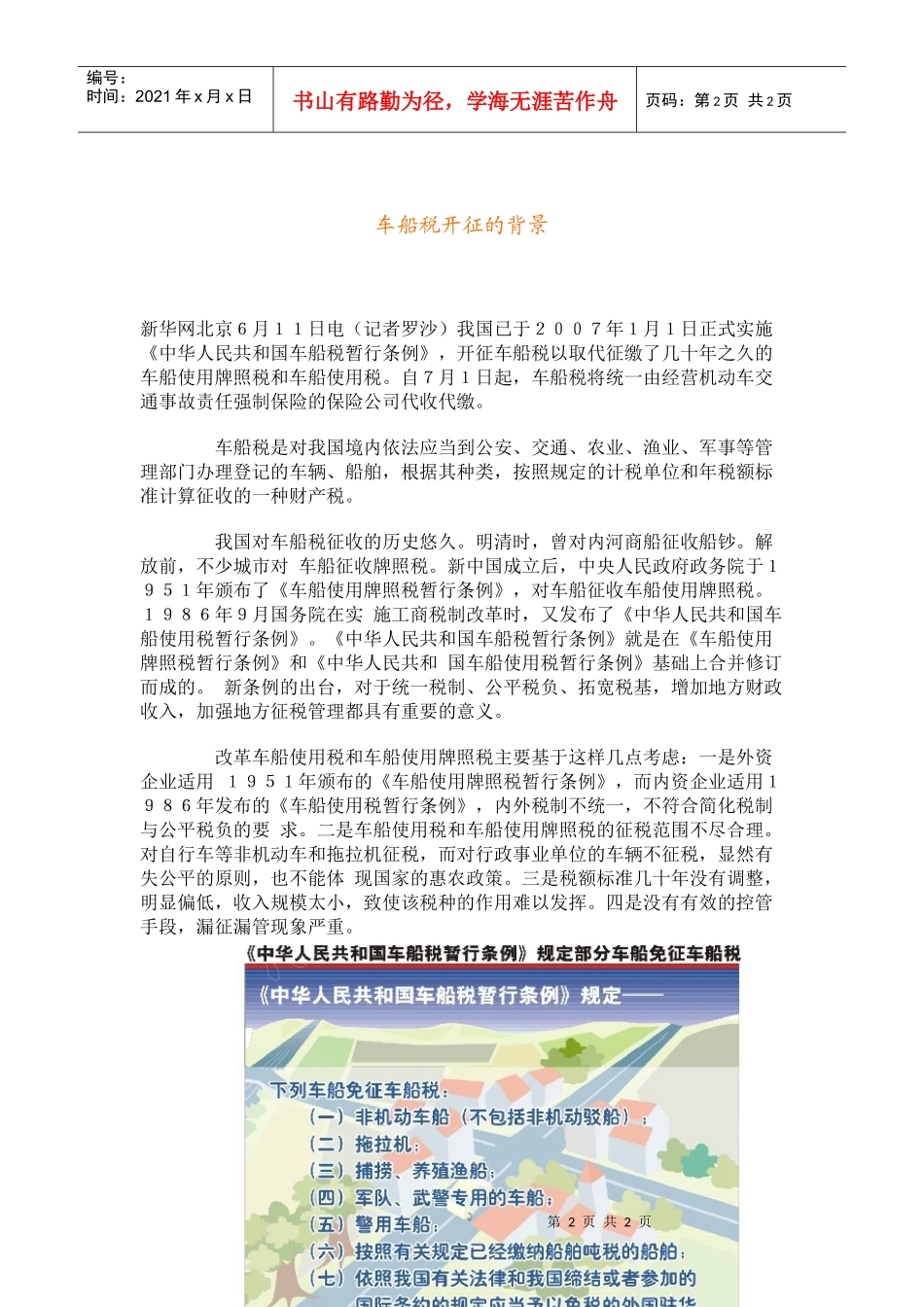 资源税改革方案有望今年出台_第2页