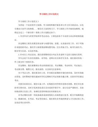 学习部的工作计划范文 