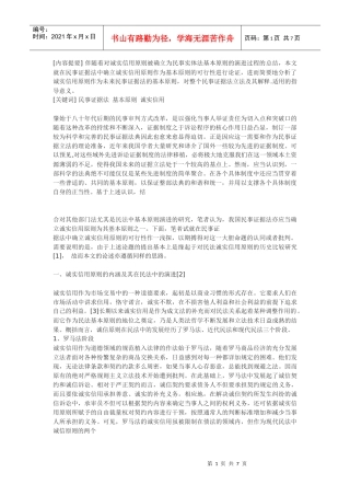 民事诉讼证据立法与诚实信用原则