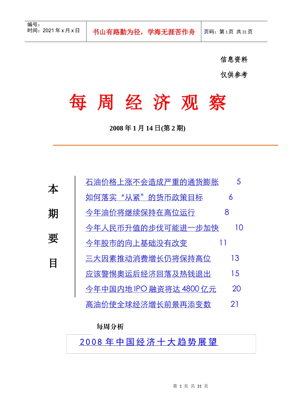 《每周经济观察》2(0114)_第1页