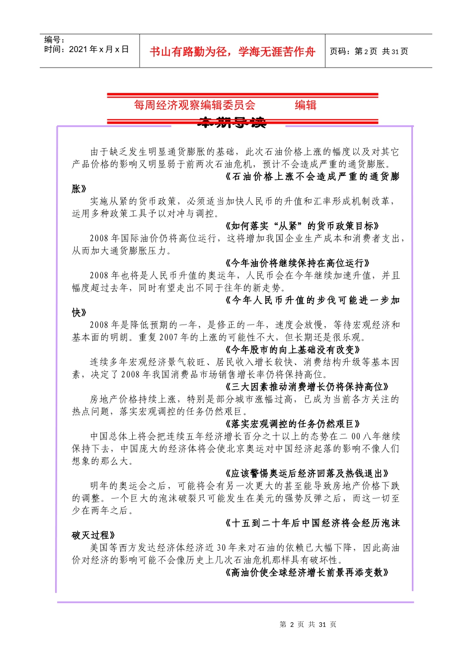 《每周经济观察》2(0114)_第2页