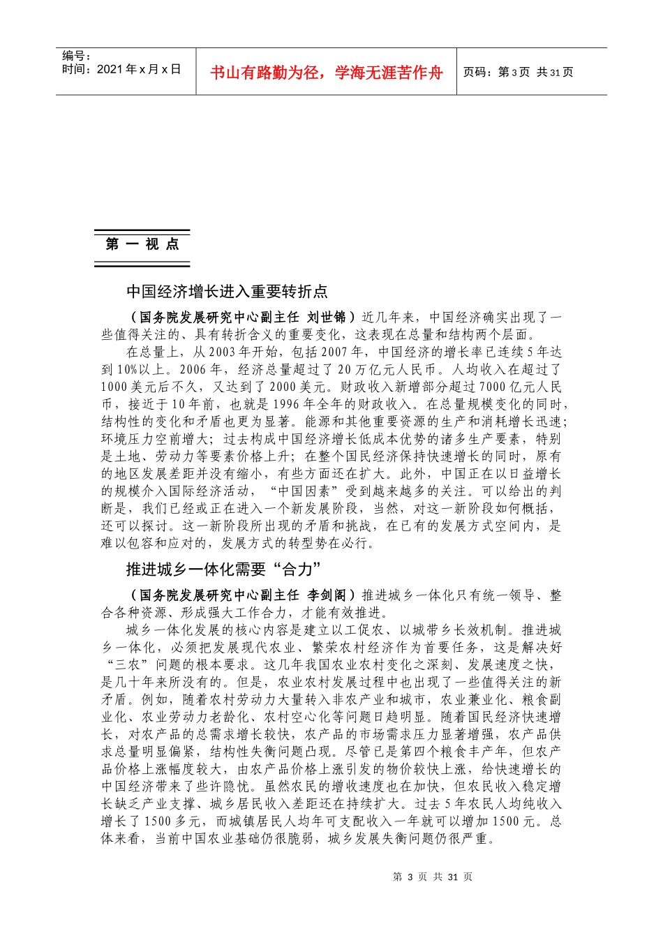 《每周经济观察》2(0114)_第3页