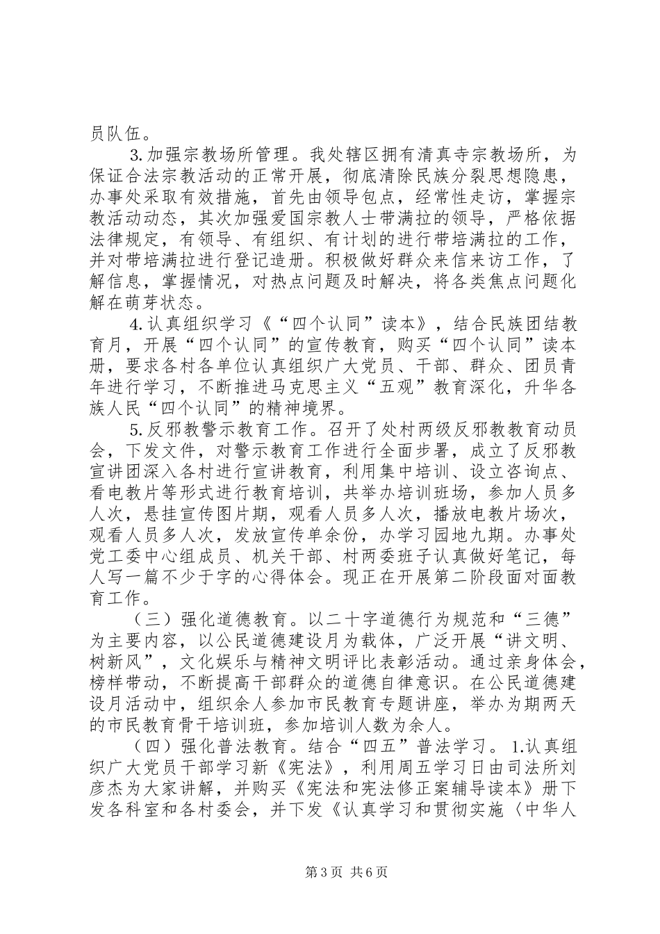 街道办宣传与精神文明工作汇报材料_第3页