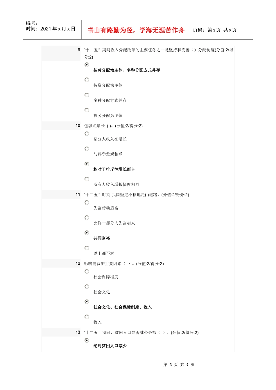 安徽干部在线学习“十二五”收入分配制度改革考试答案_第3页