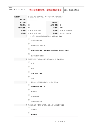 安徽干部在线学习“十二五”收入分配制度改革考试答案