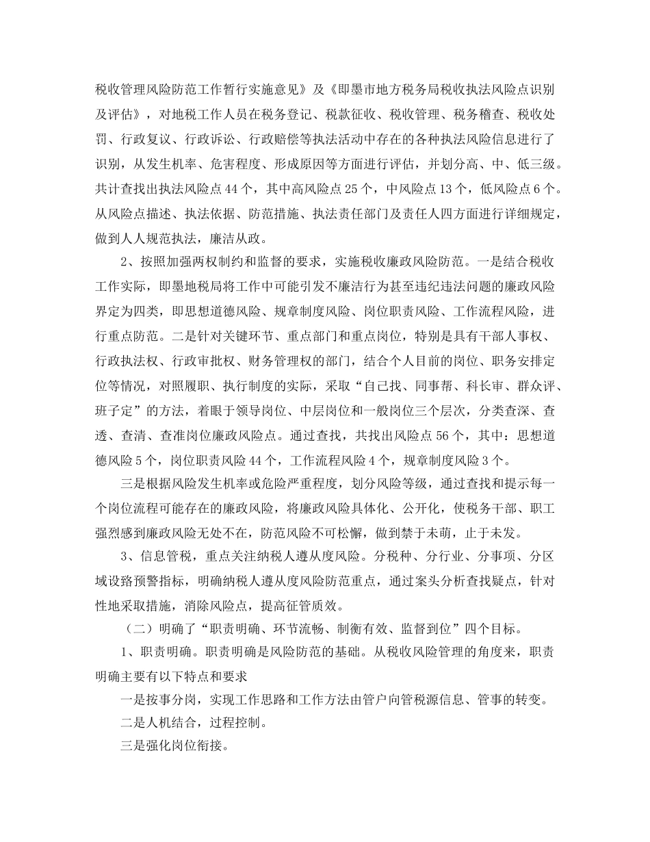 地税风险管理工作总结 _第2页