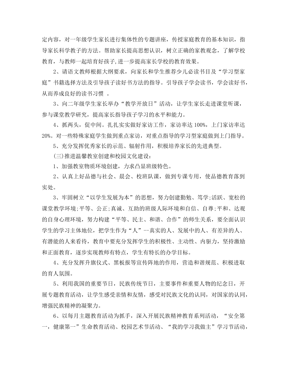 二年级德育工作计划第一学期结尾范例 _第2页