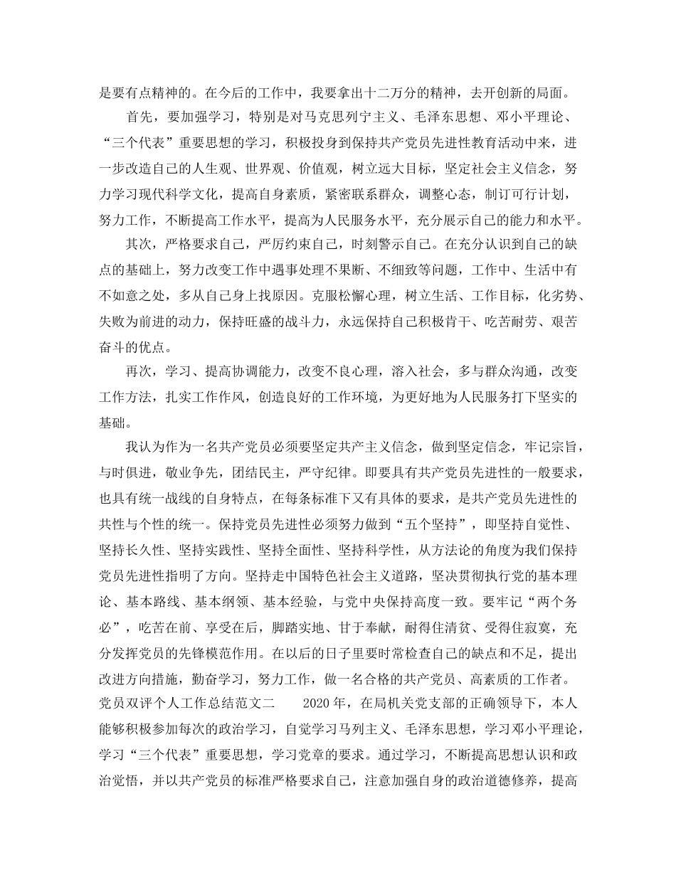 党员双评个人工作总结范文 _第3页