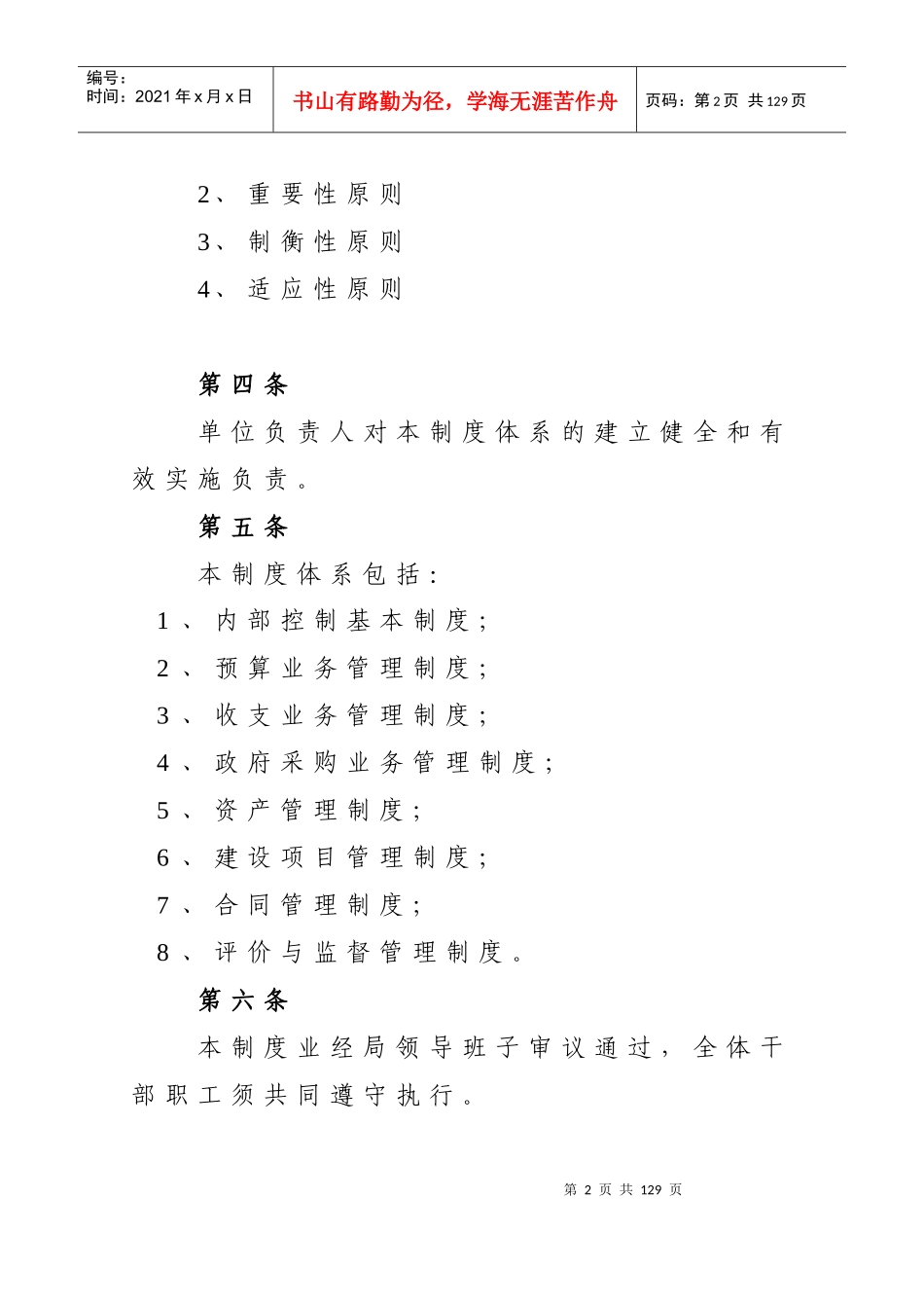 审计局内控模版_第2页