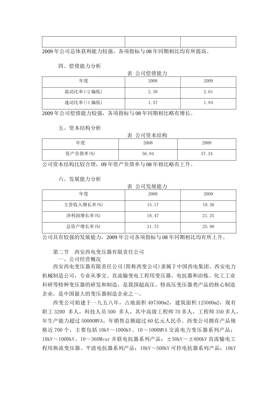 主要变压器企业财务状况分析_第2页